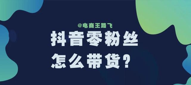 抖音小黄车开通最新流程解析（学会这些流程）