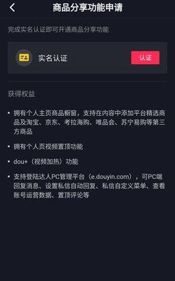 如何开通抖音快手橱窗（教你快速打造自己的商品展示窗口）