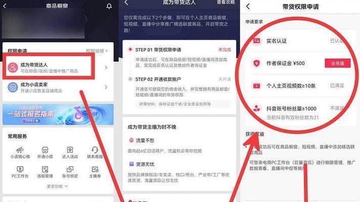 如何开通抖音主页橱窗（教你快速打造个人品牌形象）