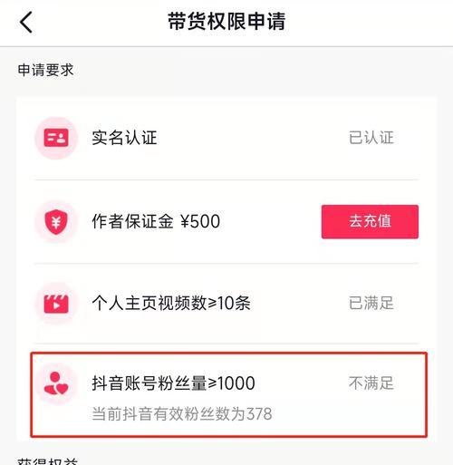 教你如何在苹果抖音开通商品橱窗（苹果抖音开通商品橱窗的步骤和注意事项）