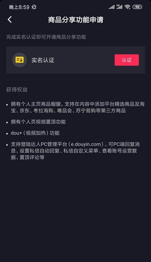 企业抖音号商品橱窗开通流程及费用（如何在抖音上打造企业品牌）