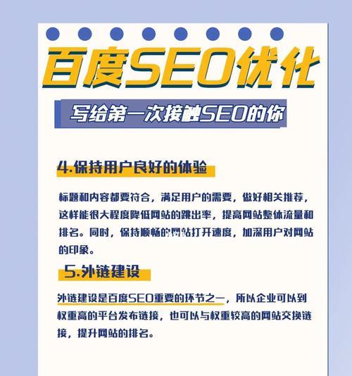 百度SEO优化的全面介绍与技巧（让你的排名高居不下的3个诀窍和5个惩罚）