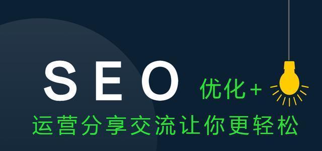 如何解决新网站上线有收录没有排名的问题（掌握百度SEO优化关键技巧）