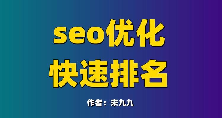 百度SEO优化不稳定因素及解决方法（探究SEO不稳定的原因）