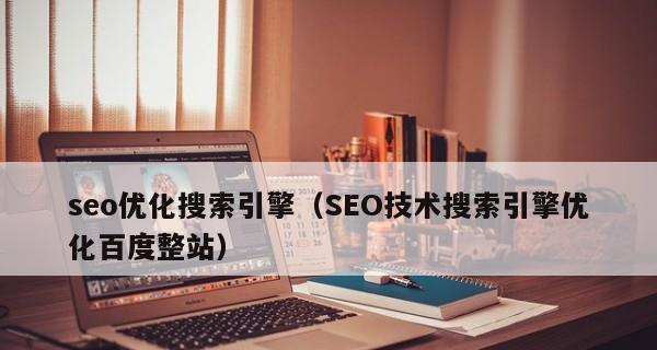 百度SEO容易被处罚的事项（避免这些SEO错误）