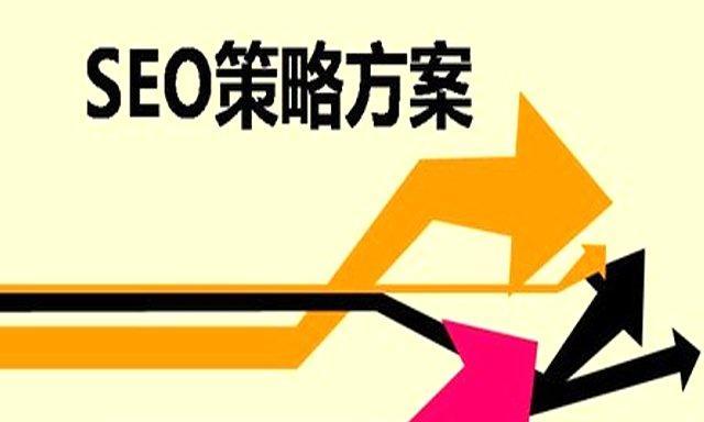 从零开始学习百度SEO优化实战攻略（百度SEO入门必备的常用手法和要点）