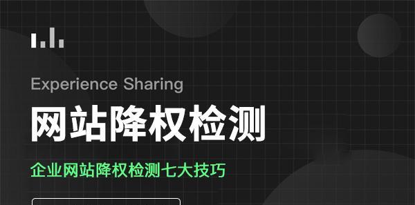 网站降权恢复方法及百度SEO分析技巧（学会这些方法）