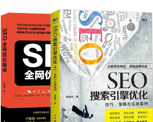 SEO优化技巧（让你的网站排名更靠前）