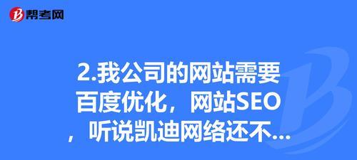 百度SEO优化（百度SEO网站排名介绍及提升技巧）