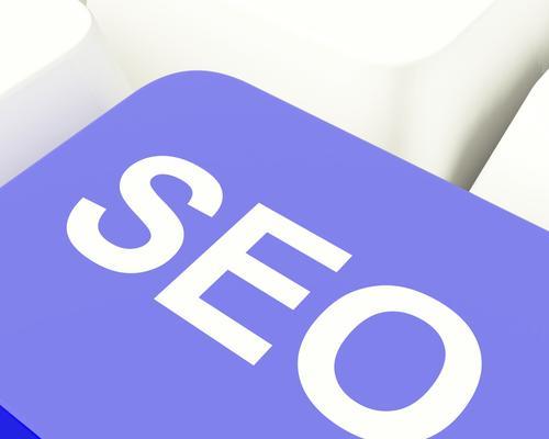 如何优化SEO（的重要性和优化步骤）