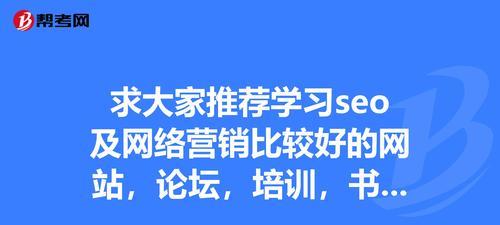 SEO排名基础知识详解（学习SEO排名技巧）