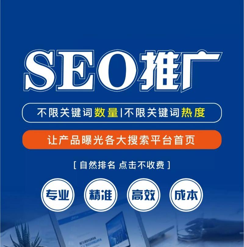 网站优化排名方案SEO，提高网站曝光率（了解SEO的基本原理和技术）