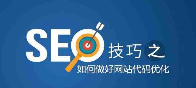 SEO搜索引擎优化方案（提升网站曝光度）