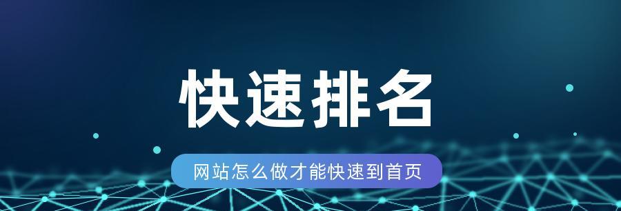 提高网站排名的SEO技巧（8个简单但有效的方法）