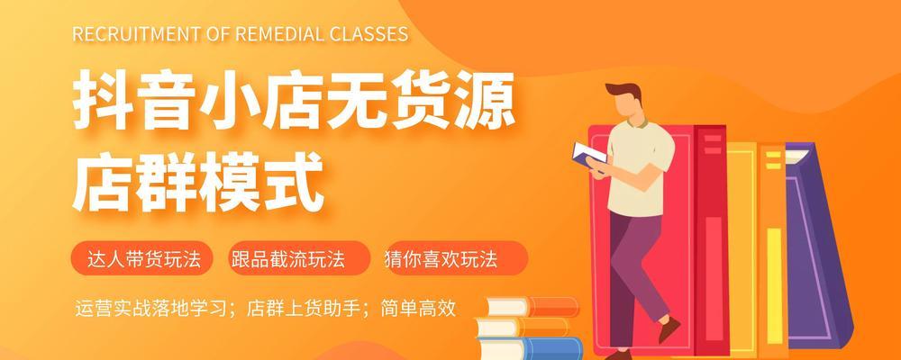 抖音小店无货源怎么做（掌握这些技巧）