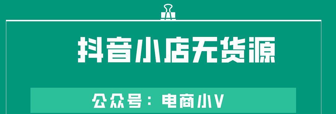 抖音小店无货源怎么做（掌握这些技巧）