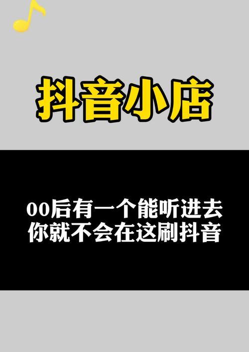 抖音小店无货源怎么发货（解决抖音小店无货源的方法及步骤）