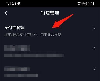 抖音小店账号绑定错误解决方法（如何更改已绑定的抖音小店账号）