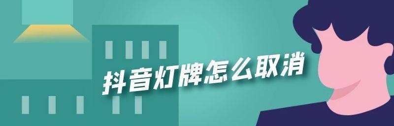 如何删除抖音小店主图（教你轻松清除无用图片）