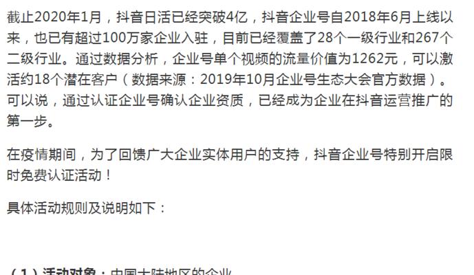 如何判断抖音是否是企业号（企业号的特征与判断方法）