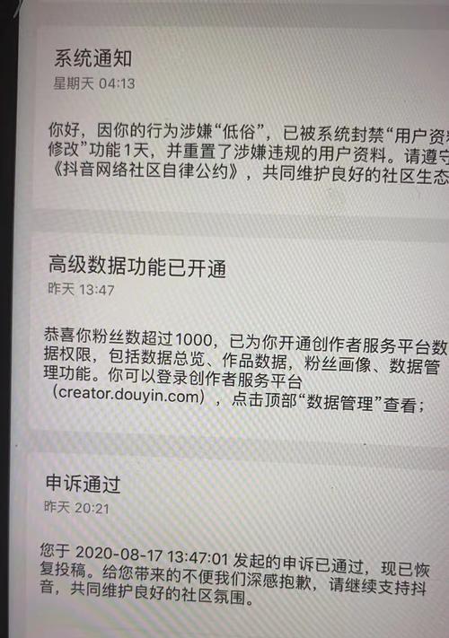 抖音账号封禁和封禁的区别剖析（解析抖音账号封禁措施）