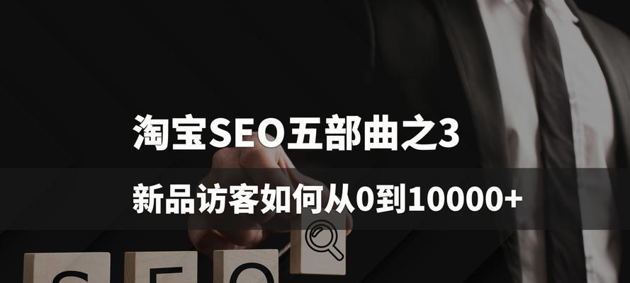 SEO新手从零到一的快速成长指南（学习SEO技能）