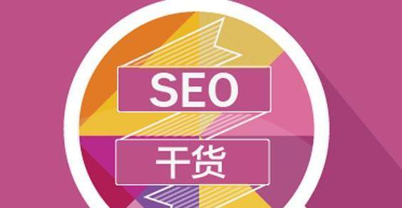 SEO新手易犯的5大优化误区（解锁SEO优化）