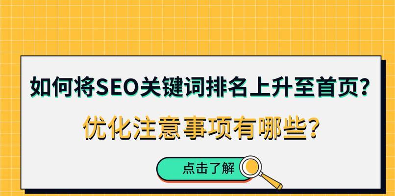 如何进行SEO优化，实现网站流量变现（SEO技巧帮您快速提升网站排名）