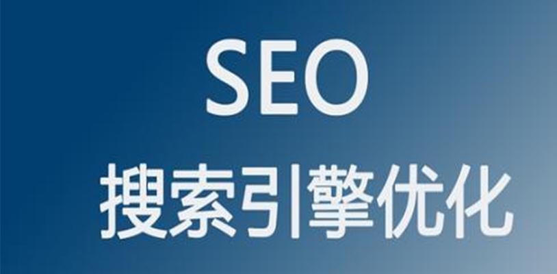 如何利用竞争对手的网站分析来优化SEO（深入剖析对手网站）