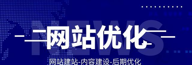 提高网站排名的7个有效方法（SEO优化从未如此简单）