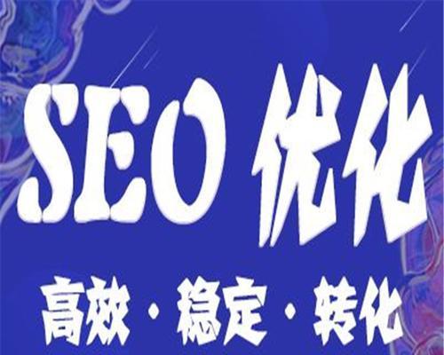 SEO优化之搜索引擎排名机制剖析（了解搜索引擎算法）