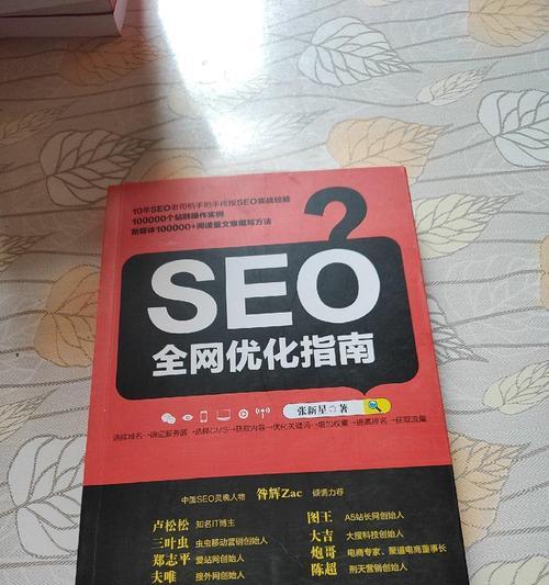 SEO优化的全面指南（）