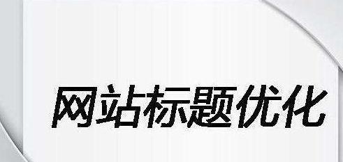 洞察网站排名的数据变化（如何把握网站排名的变化趋势）