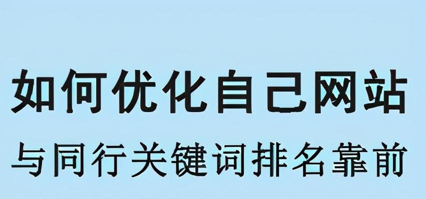 分析同行网站友链交换的利弊及实用方法（友情链接交换的风险与收益）