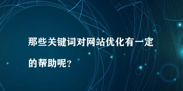 高质量原创文章的网站优化技巧解读（如何优化网站）
