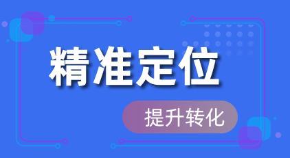 高效筛选，提升转化率（如何找到最适合自己的）