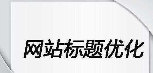 霸屏技术解析（掌握霸屏技术）