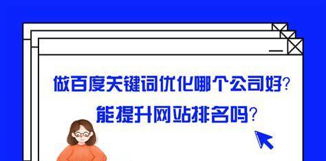 排名优化的意义（如何通过优化排名提升网站流量）