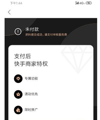 快手橱窗申请教程（快速开通自己的橱窗）