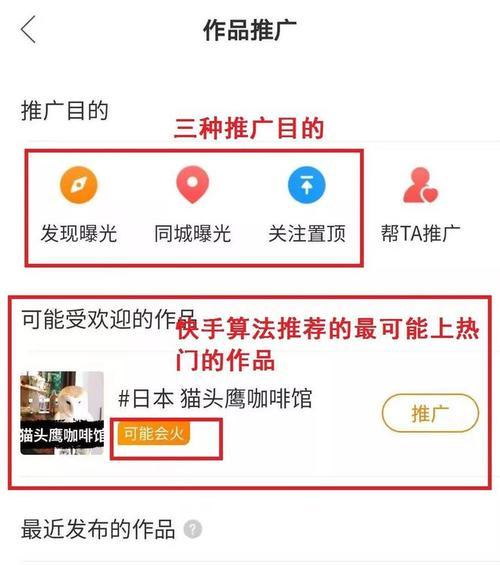 快手推广的终极秘籍（掌握关键技巧）