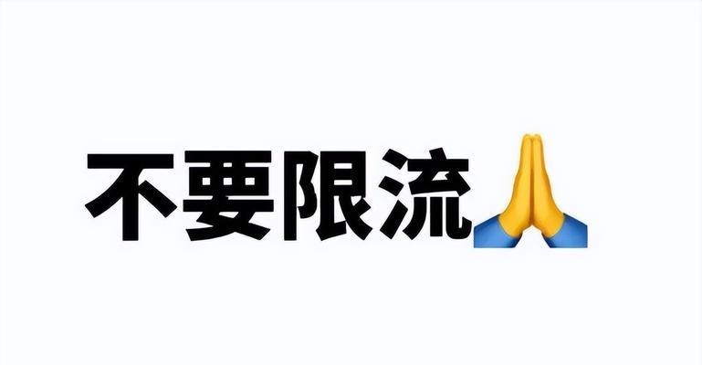 如何成功申诉快手限流（教你申诉快手限流的几个关键技巧）