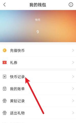 快手小店快币充值攻略（详解快手小店快币的充值方式及流程）