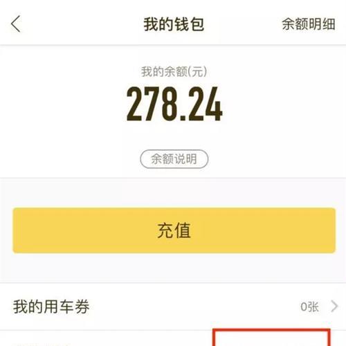 快手小黄车退款攻略（教你轻松退款）