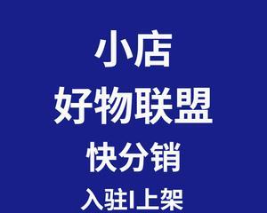 快手开店无分销权限商户入驻流程详解（一步步教你如何在快手开店）