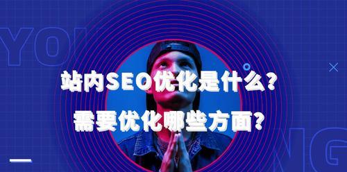 站内结构优化，网站排名得天下（建立良好的站内结构）