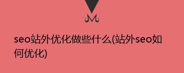 如何进行网站友链检查（从哪些方面出发）