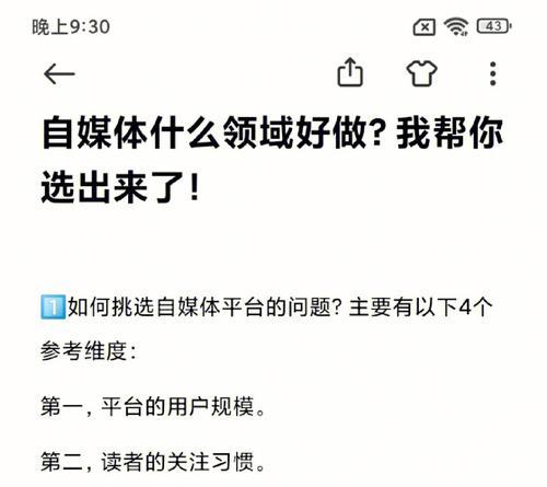 小红书推荐技巧大揭秘（打造高质量内容）