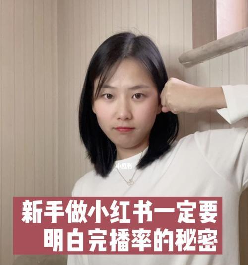小红书浏览量提升指南（15个方法帮你快速增加小红书粉丝和浏览量）