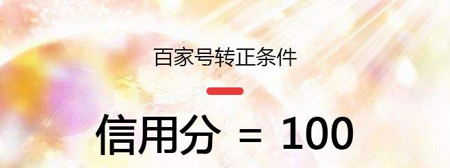 百家号新手期（百家号初学者的必修课程）
