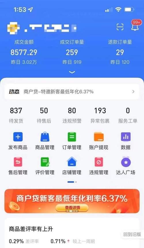 抖音达人闪购功能全面解析（掌握抖音达人闪购功能）